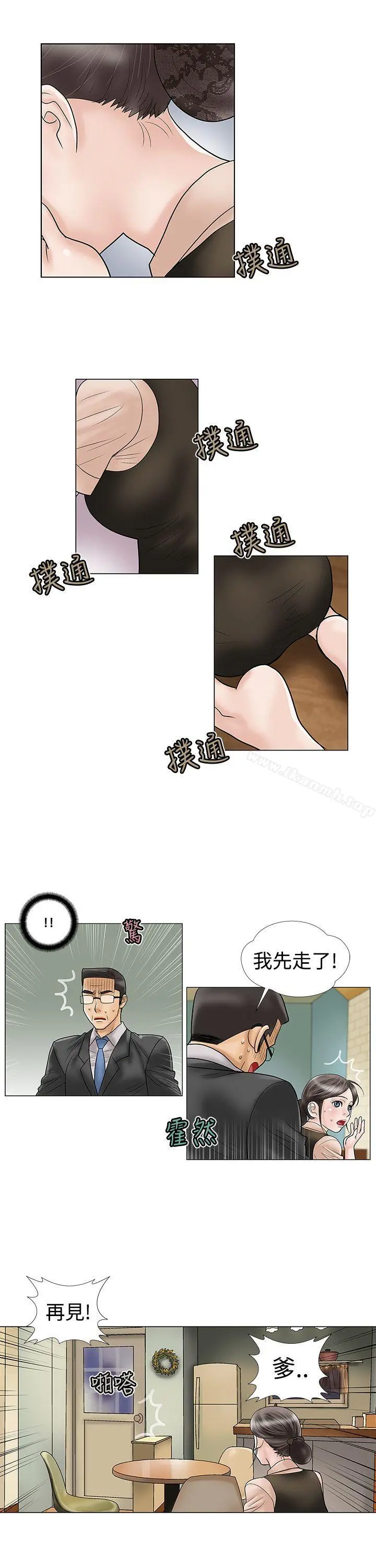 危险的爱(完结) 第12话 第11页