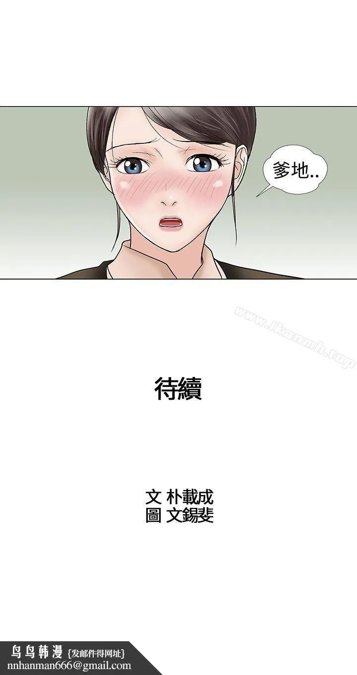 危险的爱(完结) 第12话 第12页
