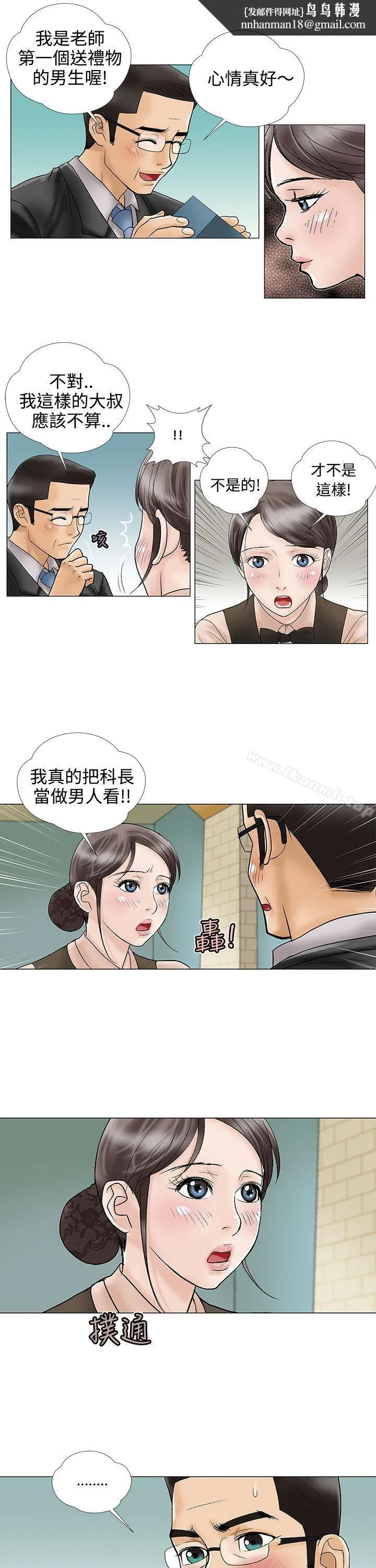 危险的爱(完结) 第12话 第7页