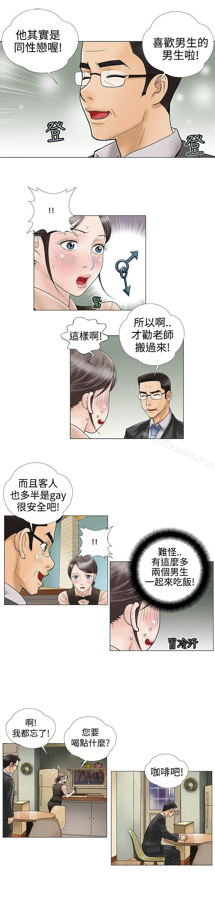 危险的爱(完结) 第12话 第3页