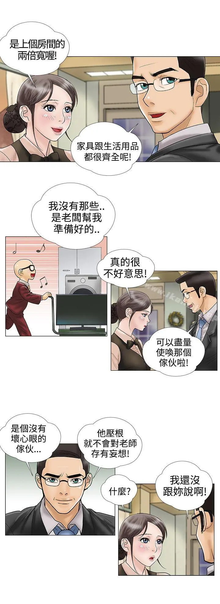 危险的爱(完结) 第12话 第2页
