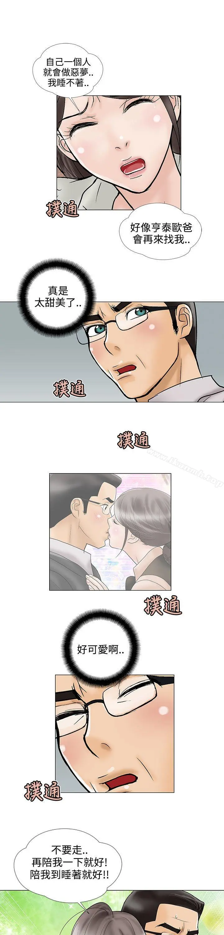 危险的爱(完结) 第15话 第9页