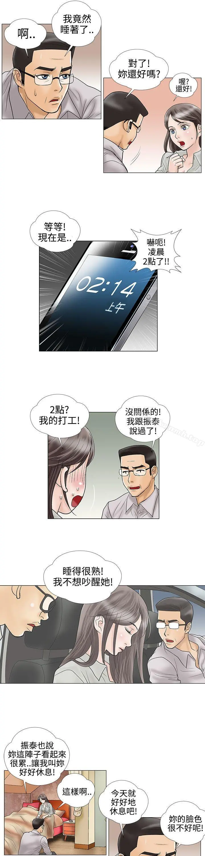 危险的爱(完结) 第15话 第3页