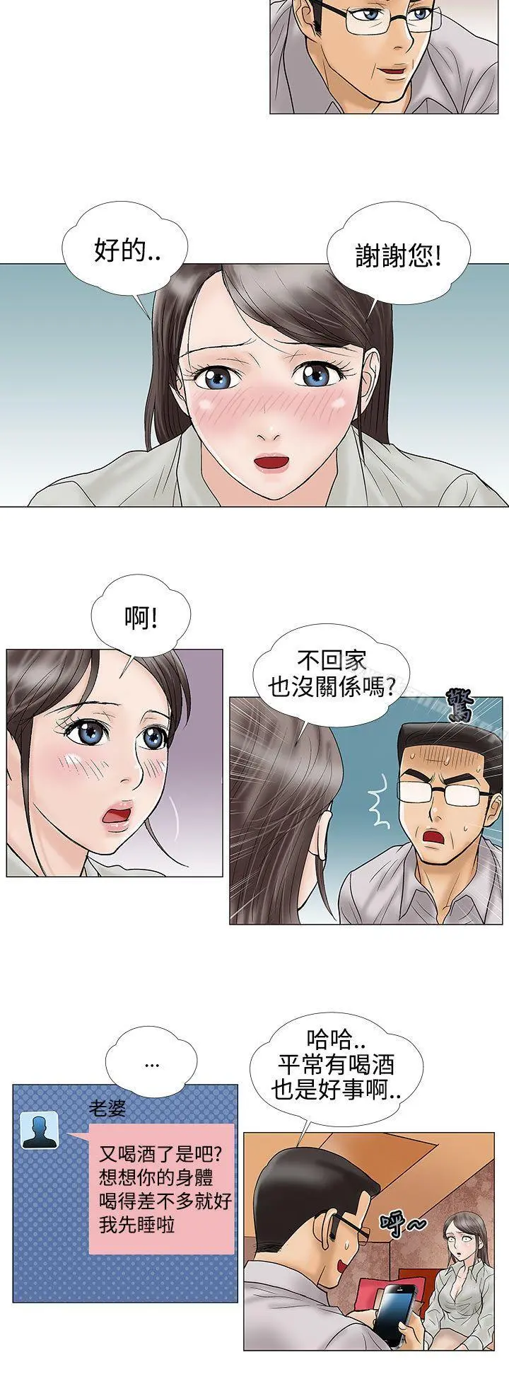 危险的爱(完结) 第15话 第4页