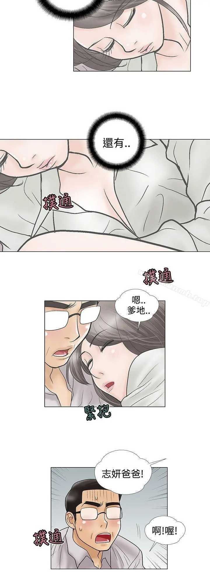 危险的爱(完结) 第15话 第6页
