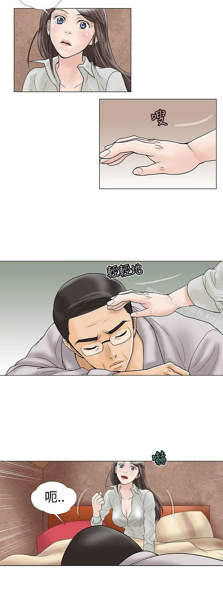 危险的爱(完结) 第15话 第2页