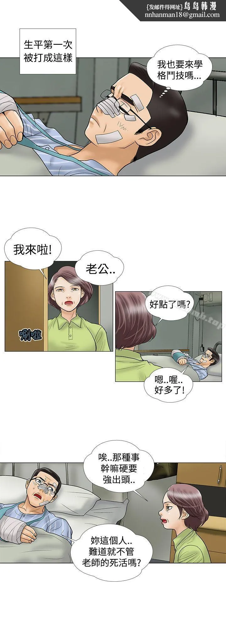 危险的爱(完结) 第10话 第6页