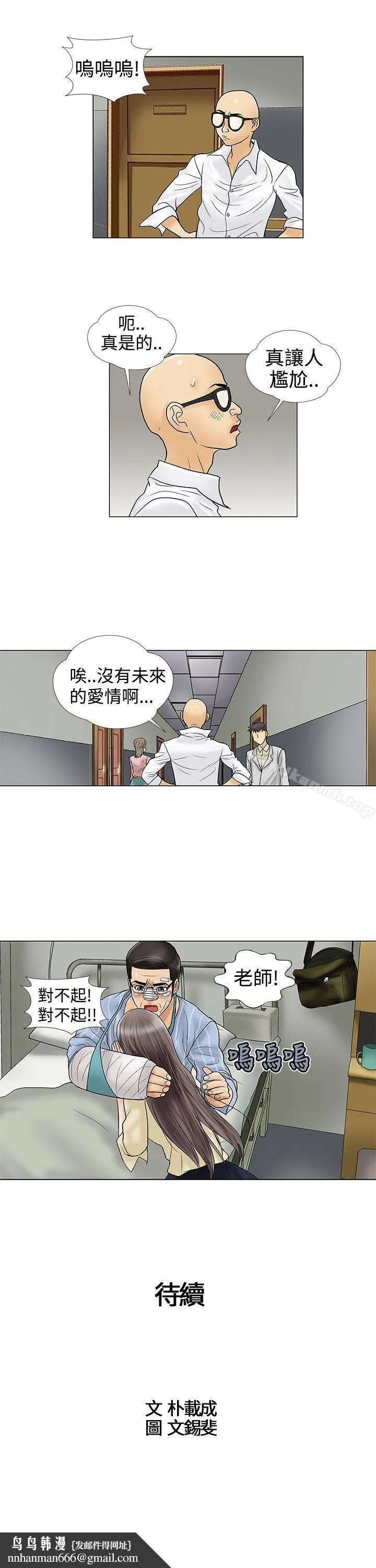 危险的爱(完结) 第10话 第11页