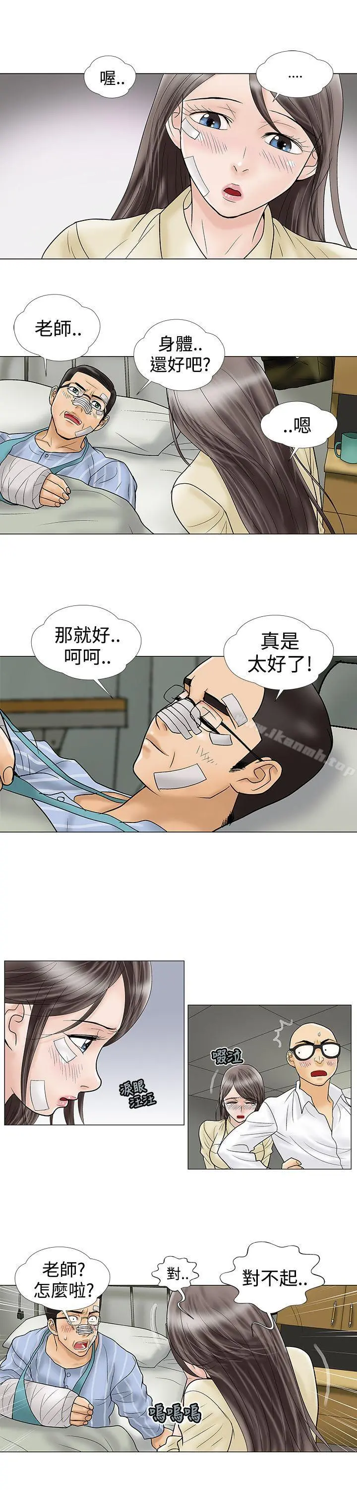 危险的爱(完结) 第10话 第9页