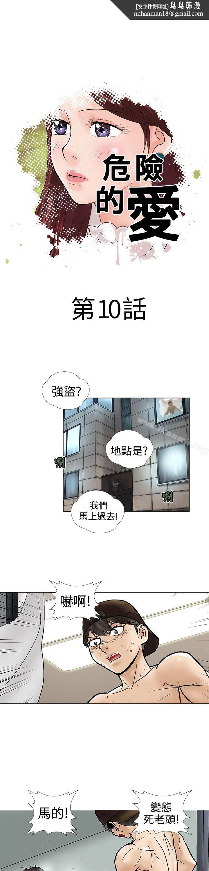 危险的爱(完结) 第10话 第1页
