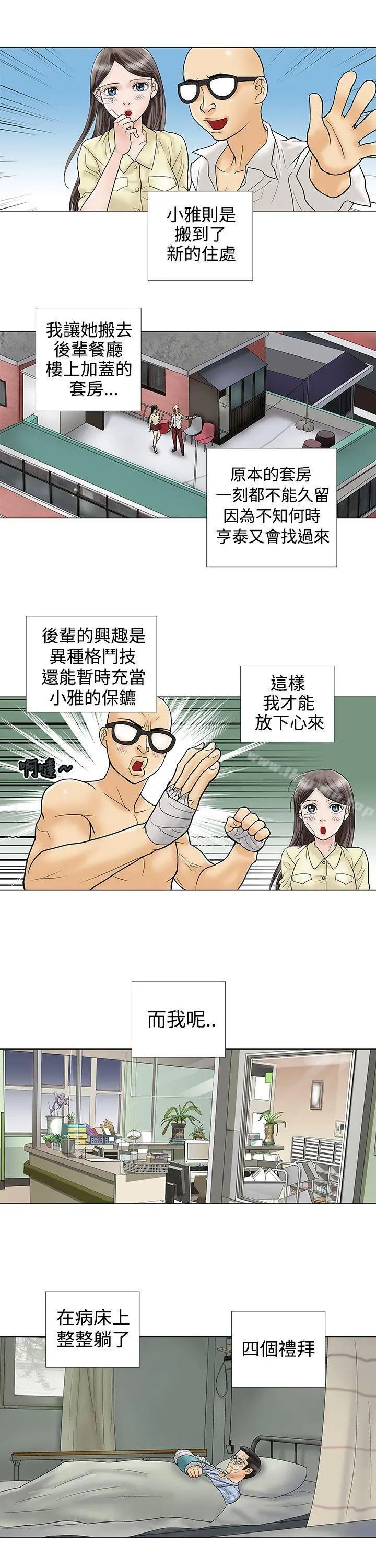 危险的爱(完结) 第10话 第5页