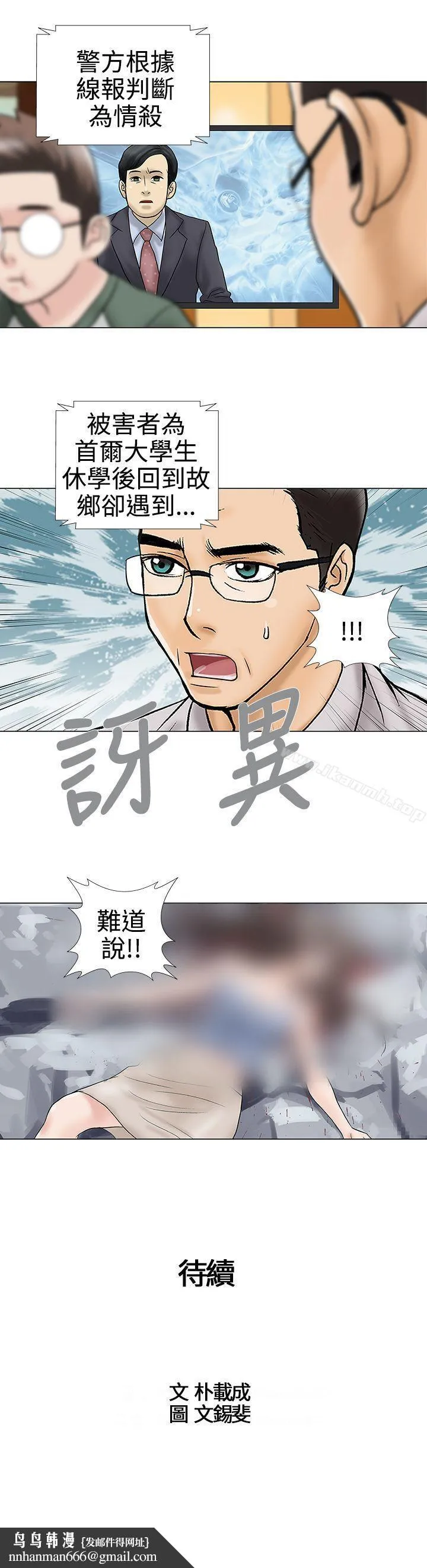 危险的爱(完结) 第33话 第11页