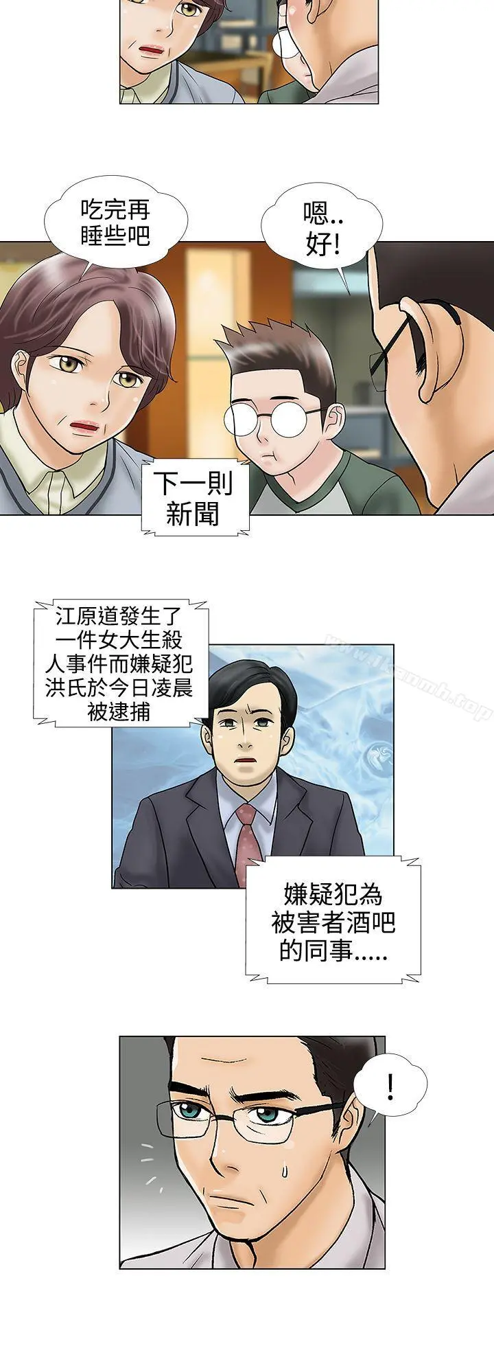 危险的爱(完结) 第33话 第10页