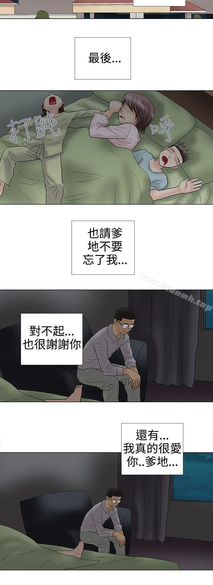 危险的爱(完结) 第33话 第8页