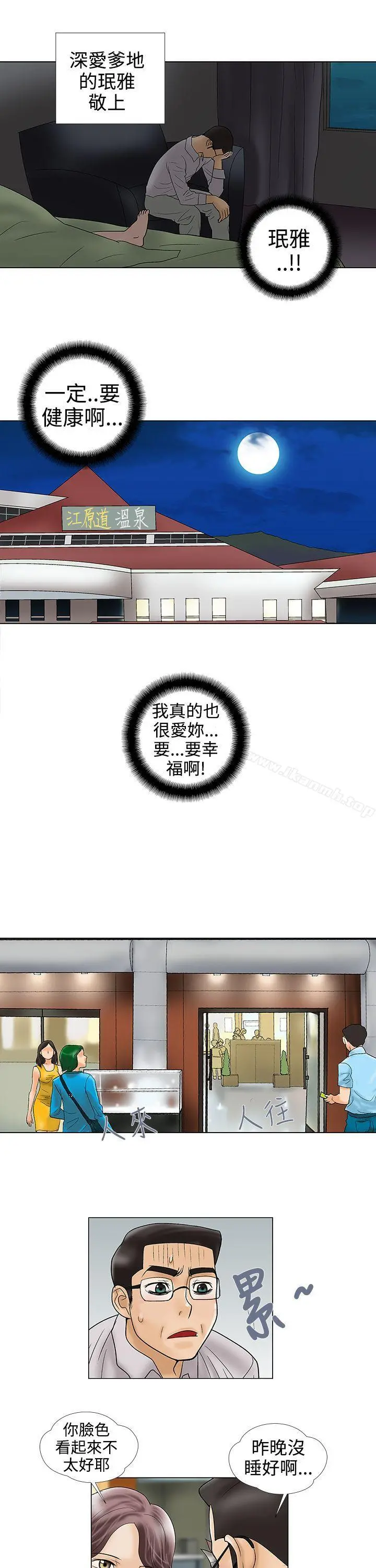 危险的爱(完结) 第33话 第9页