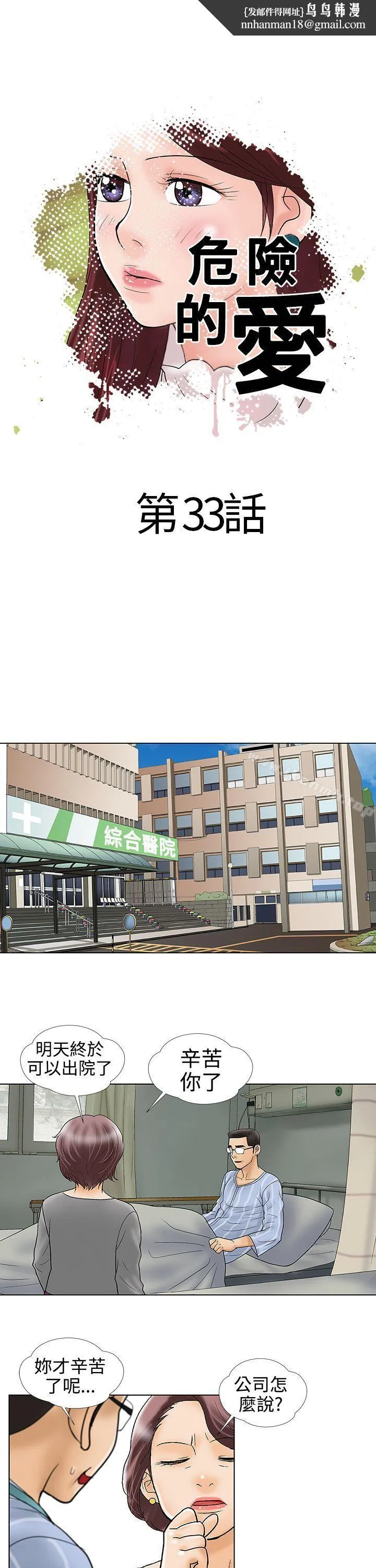 危险的爱(完结) 第33话 第1页
