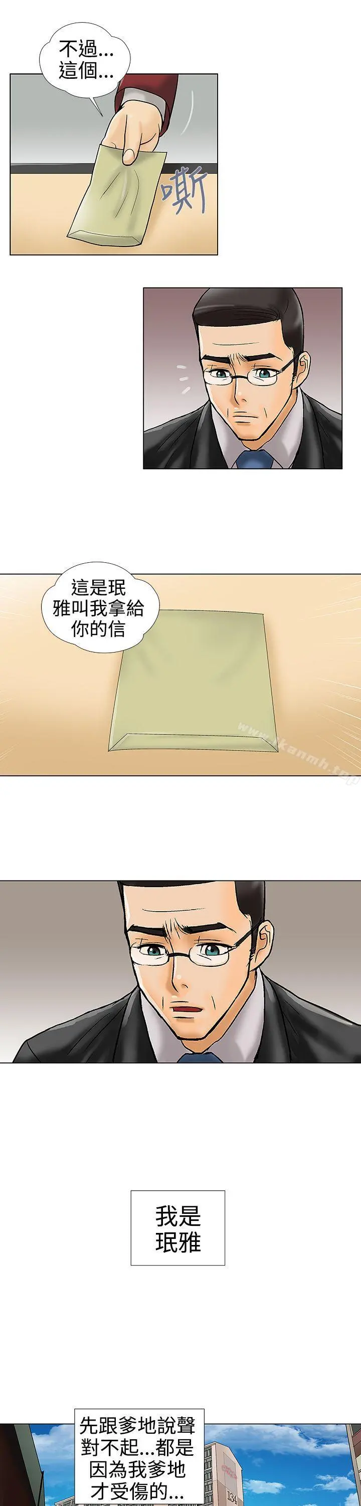 危险的爱(完结) 第33话 第5页