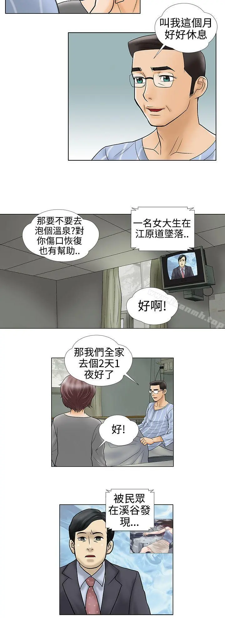 危险的爱(完结) 第33话 第2页