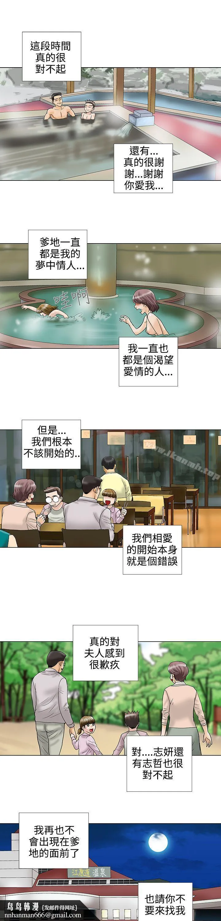 危险的爱(完结) 第33话 第7页