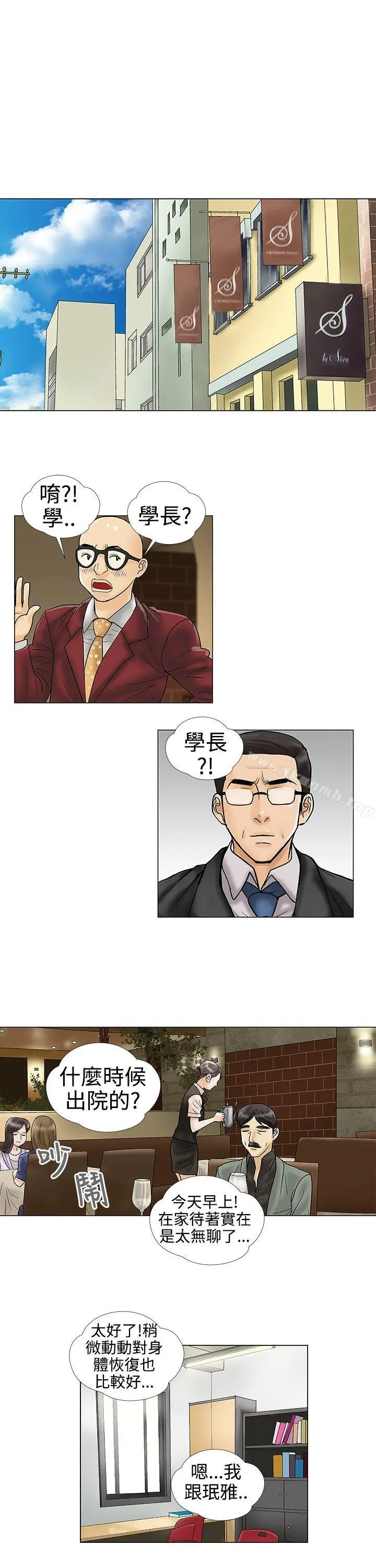 危险的爱(完结) 第33话 第3页