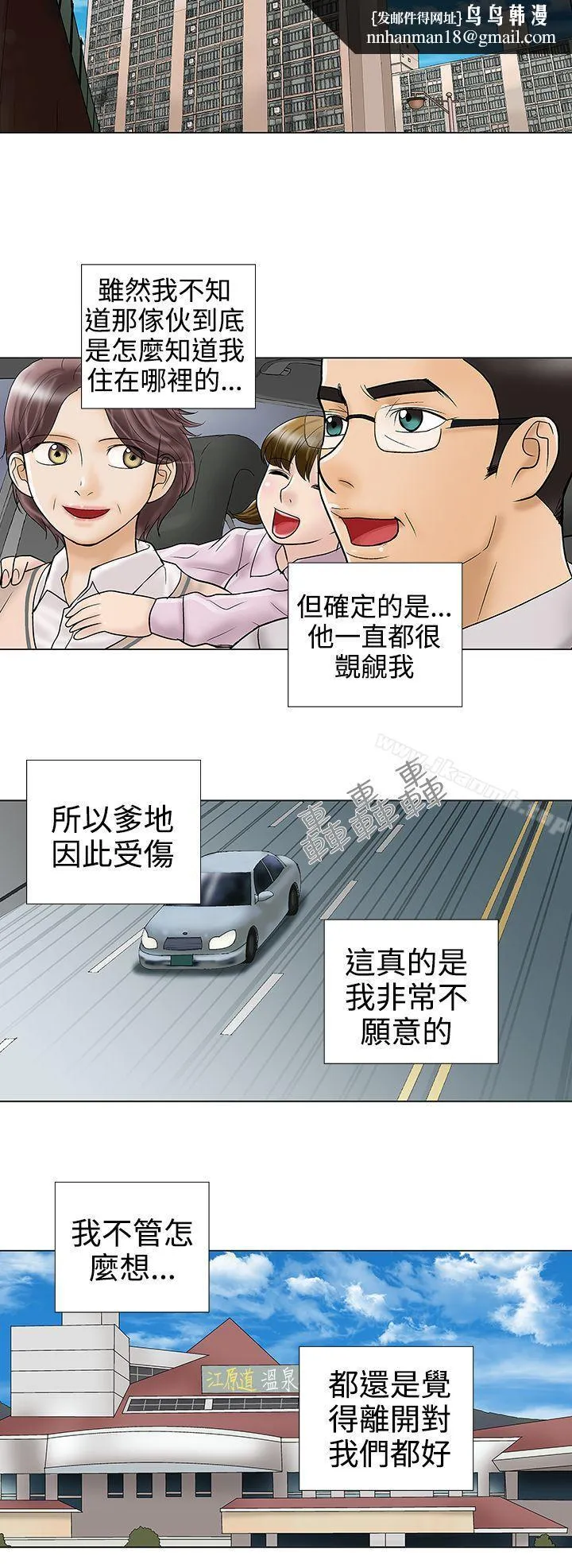 危险的爱(完结) 第33话 第6页