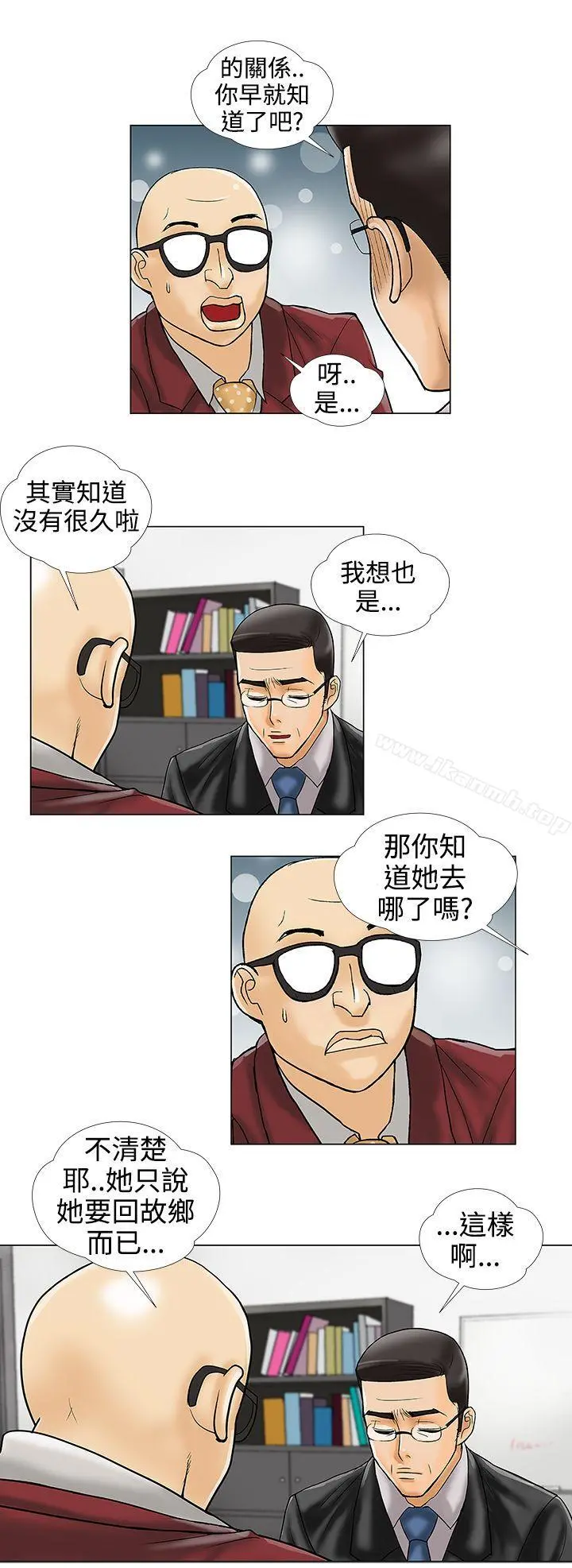 危险的爱(完结) 第33话 第4页