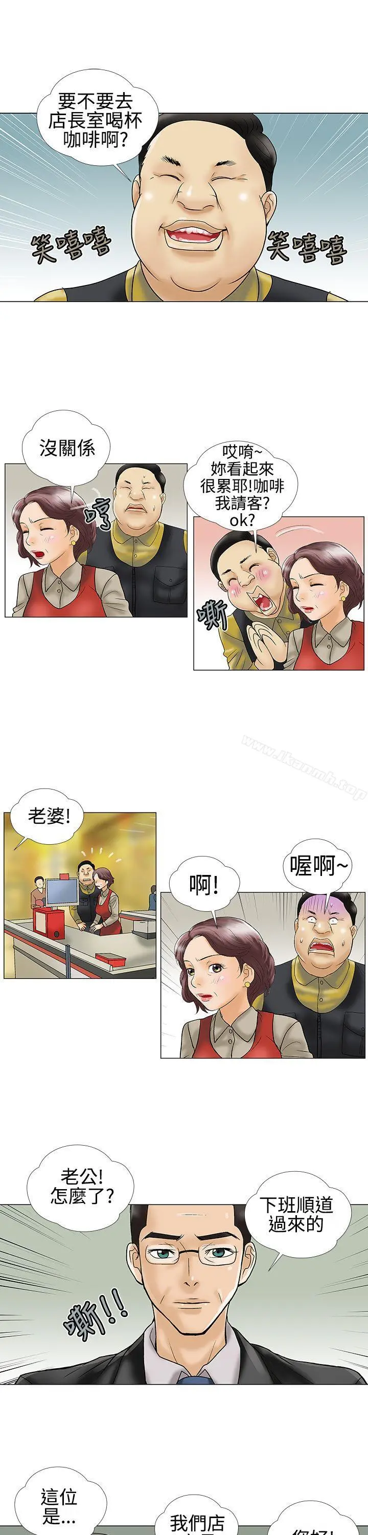 危险的爱(完结) 第21话 第5页