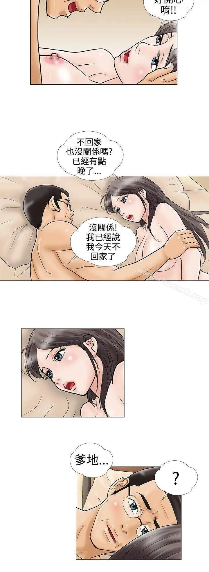 危险的爱(完结) 第21话 第10页
