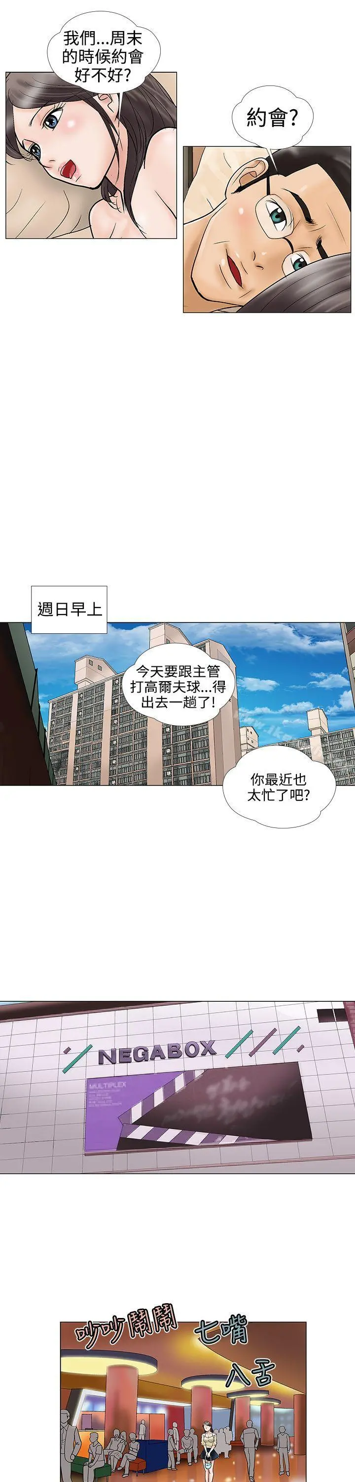 危险的爱(完结) 第21话 第11页