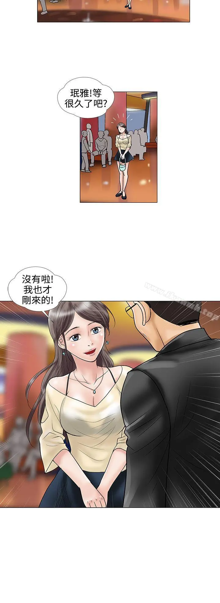 危险的爱(完结) 第21话 第12页