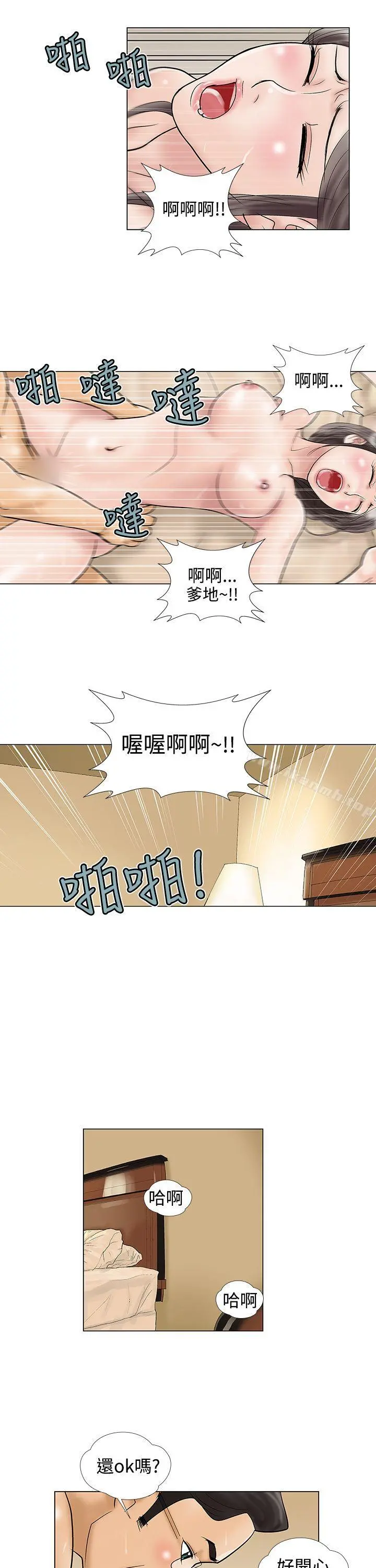 危险的爱(完结) 第21话 第9页