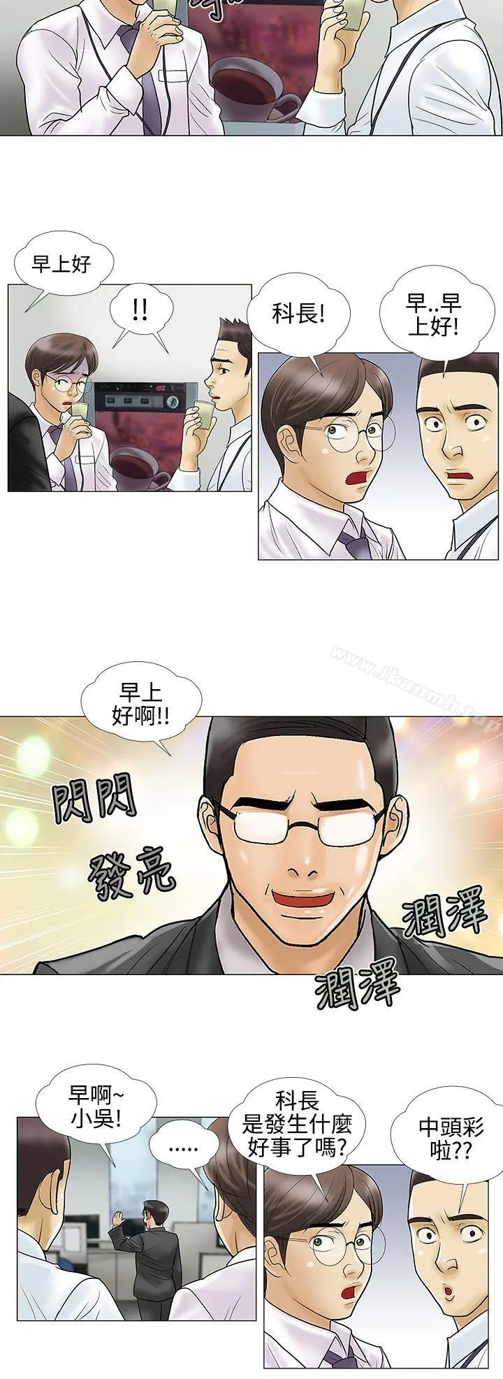 危险的爱(完结) 第21话 第2页
