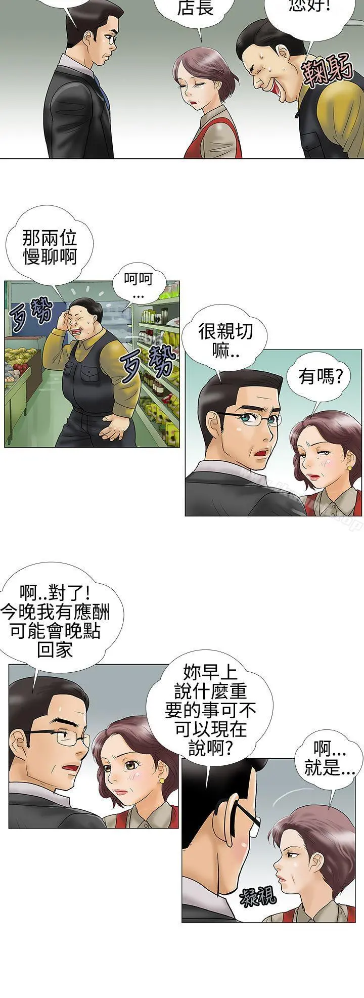 危险的爱(完结) 第21话 第6页