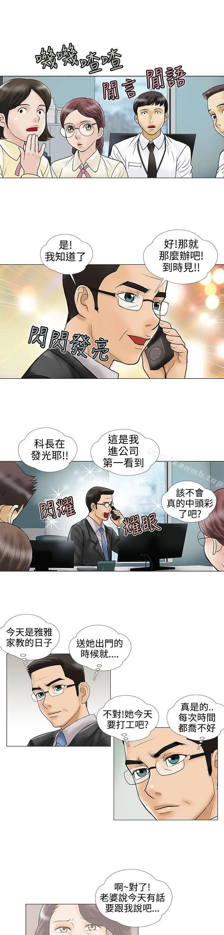 危险的爱(完结) 第21话 第3页
