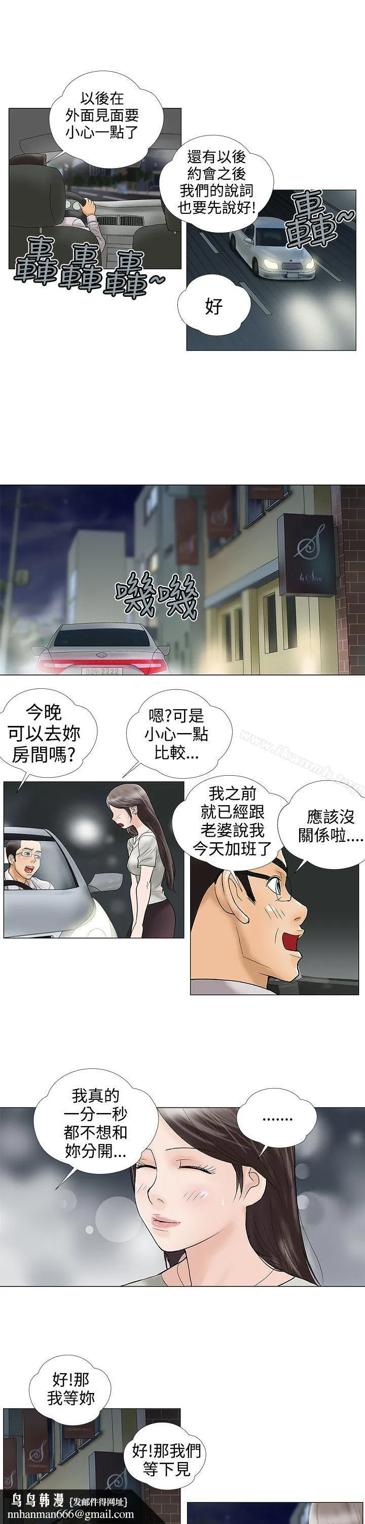危险的爱(完结) 第24话 第7页