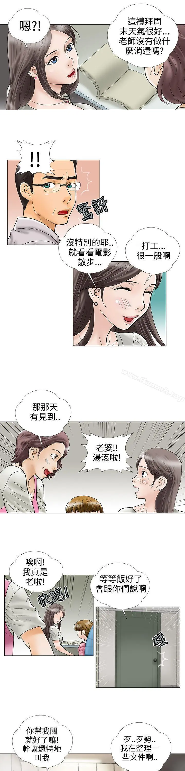 危险的爱(完结) 第24话 第5页