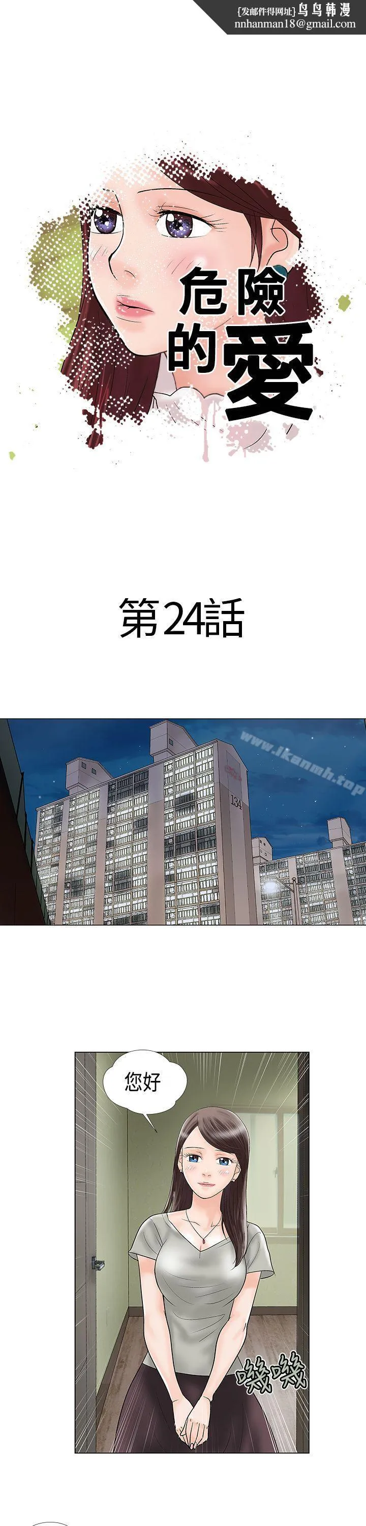 危险的爱(完结) 第24话 第1页