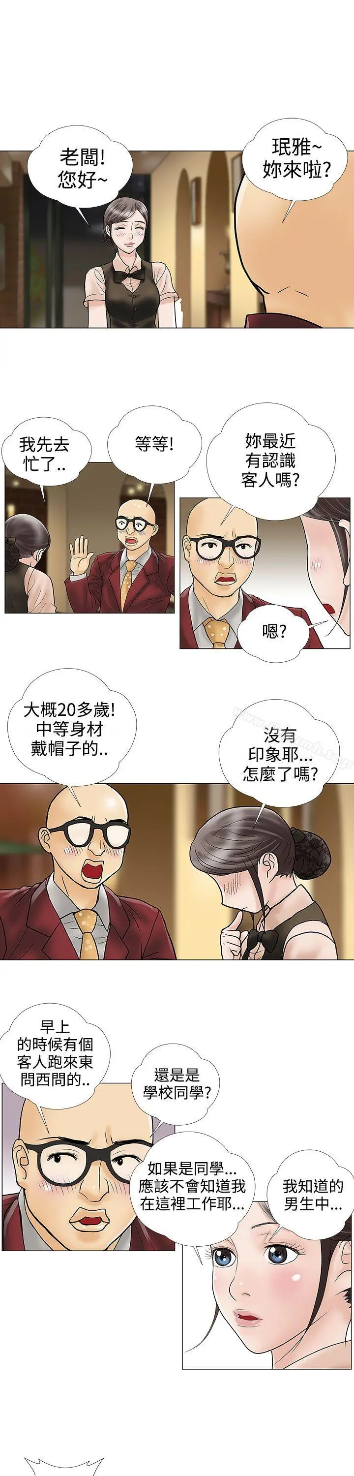 危险的爱(完结) 第24话 第9页