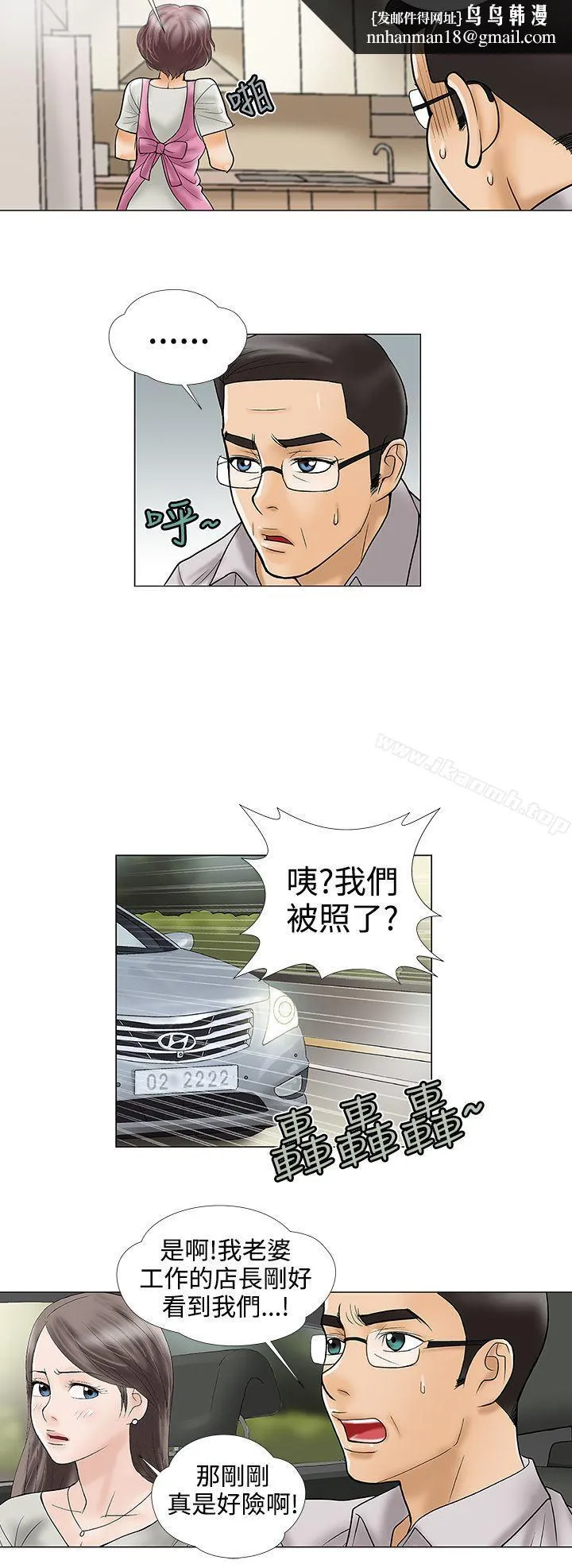 危险的爱(完结) 第24话 第6页