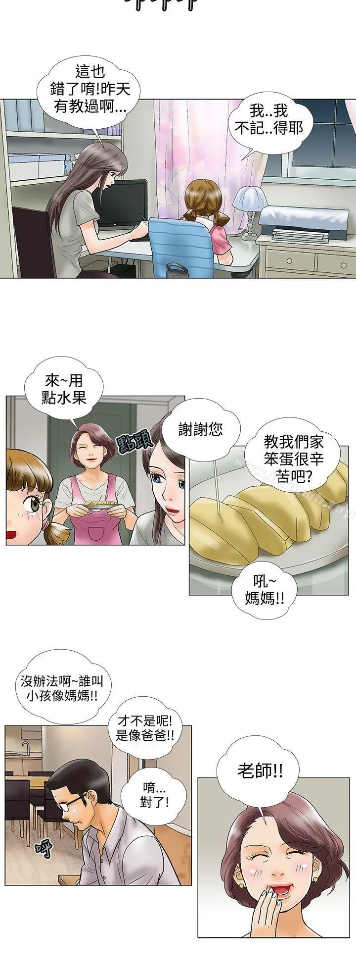 危险的爱(完结) 第24话 第4页