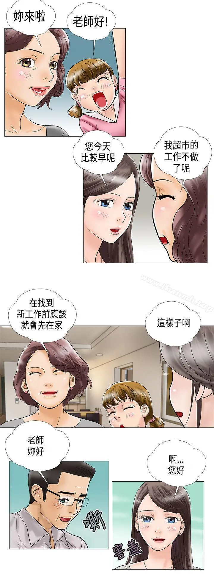 危险的爱(完结) 第24话 第2页