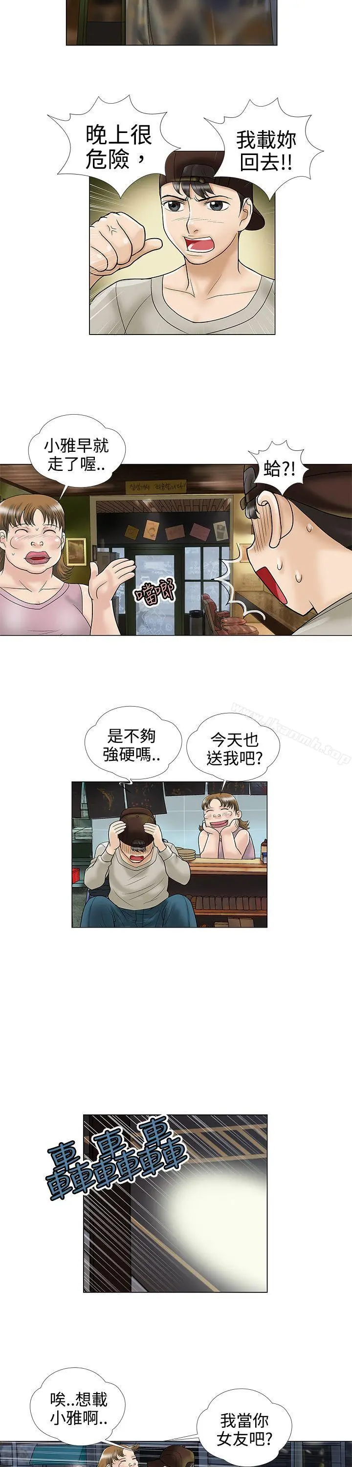 危险的爱(完结) 第4话 第5页