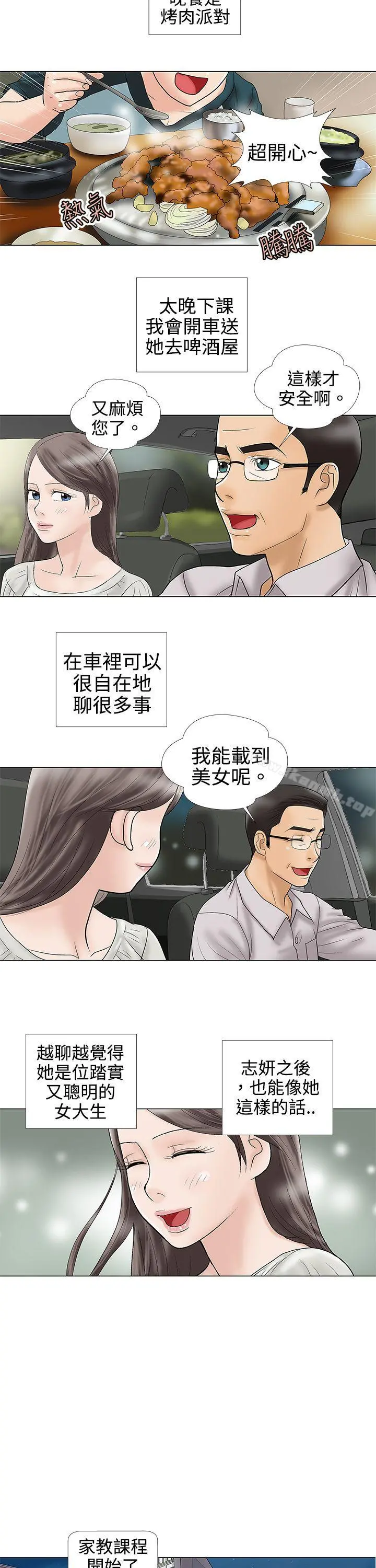 危险的爱(完结) 第4话 第2页