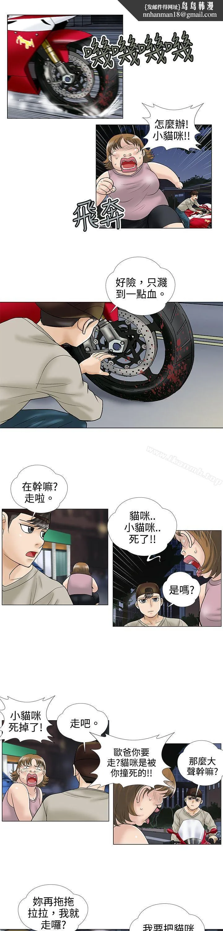 危险的爱(完结) 第4话 第7页