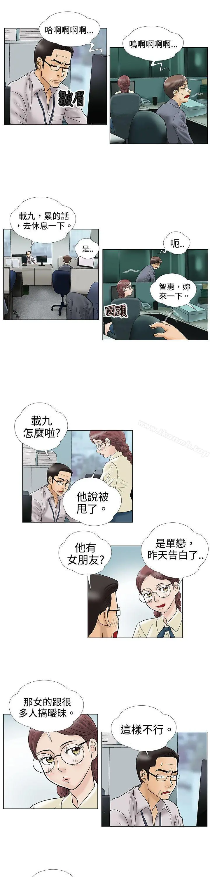 危险的爱(完结) 第4话 第10页