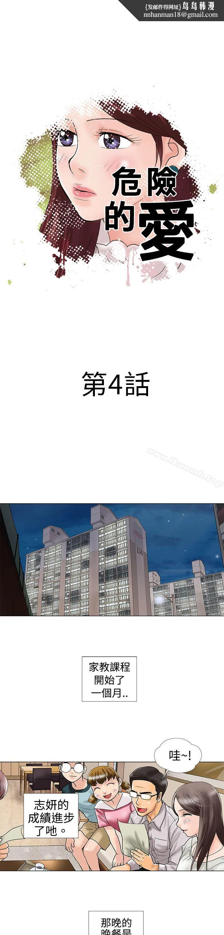 危险的爱(完结) 第4话 第1页