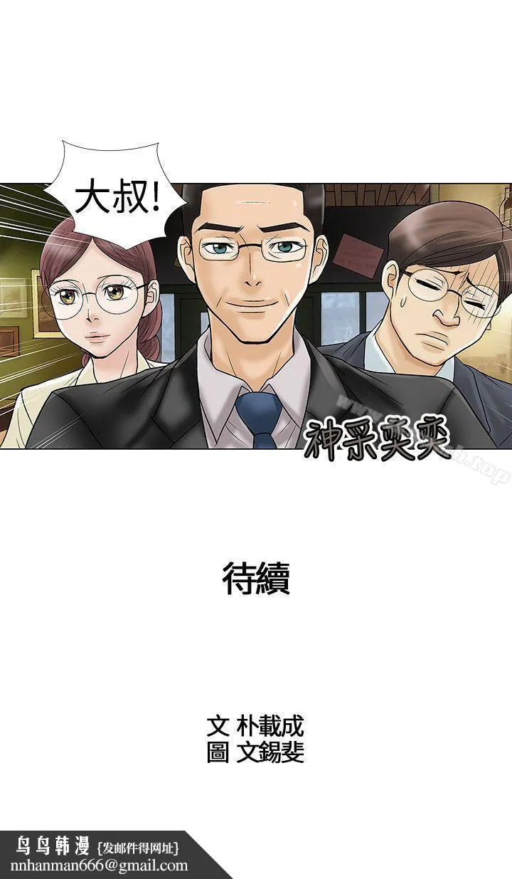 危险的爱(完结) 第4话 第12页