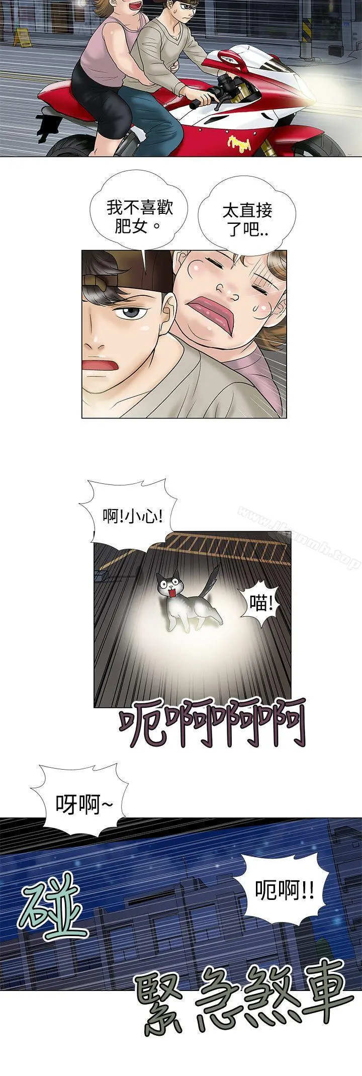 危险的爱(完结) 第4话 第6页