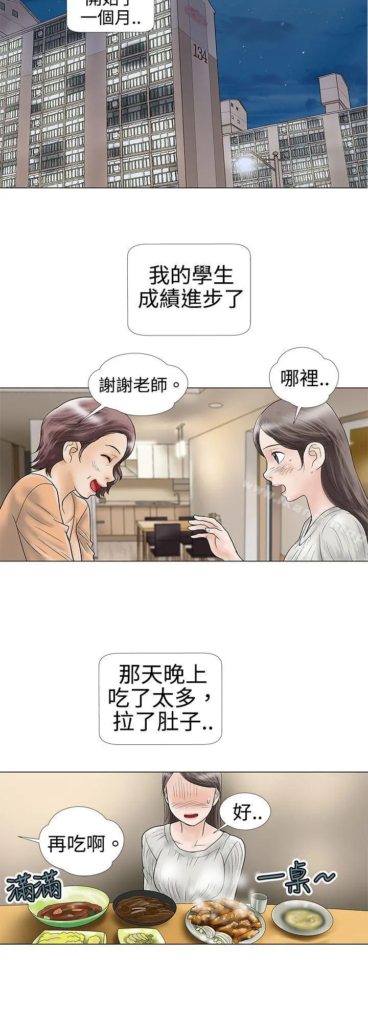危险的爱(完结) 第4话 第3页