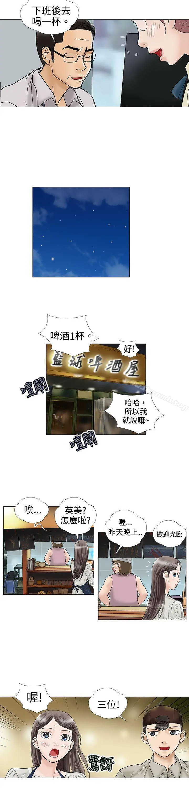 危险的爱(完结) 第4话 第11页